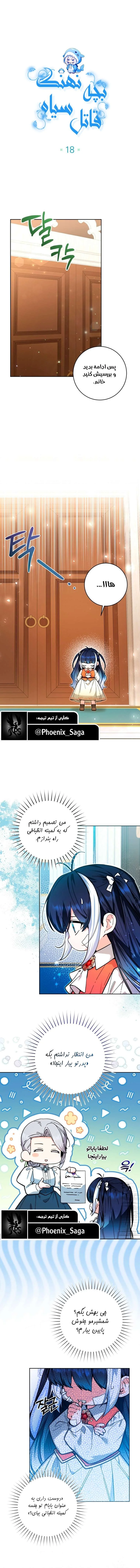 بچه نهنگ قاتل سیاه - فصل 18 - صفحه 1