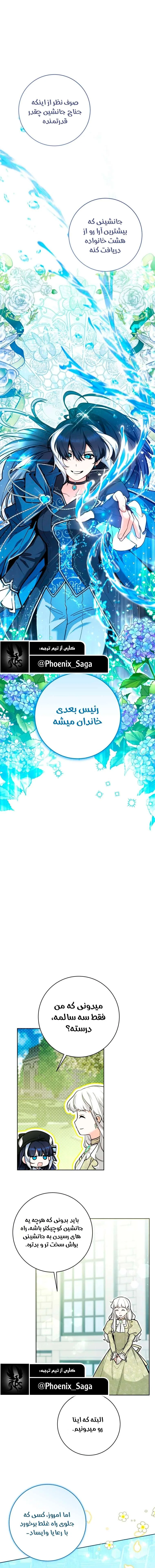 بچه نهنگ قاتل سیاه - فصل 26 - صفحه 1
