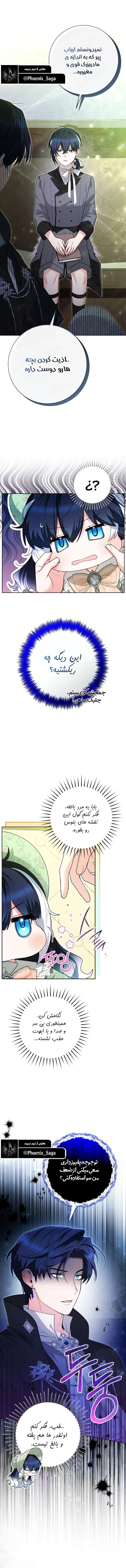 بچه نهنگ قاتل سیاه - فصل 32 - صفحه 1
