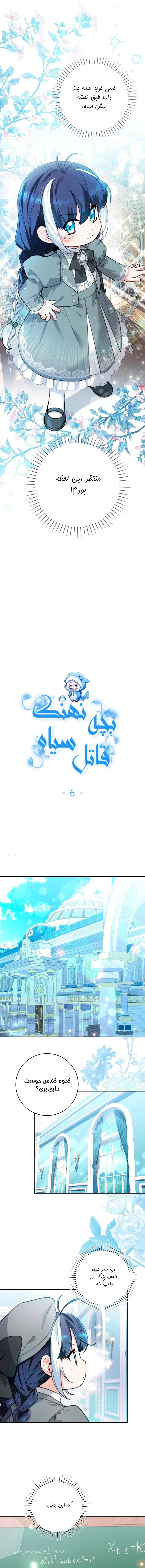 بچه نهنگ قاتل سیاه - فصل 6 - صفحه 1