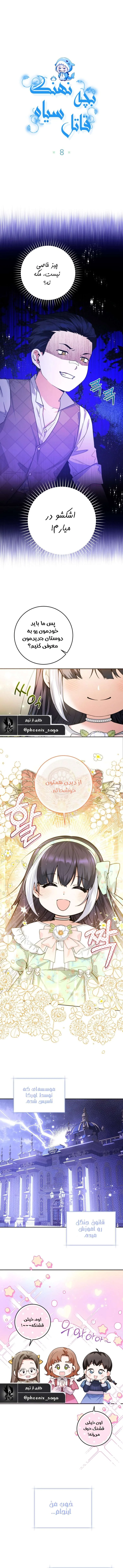 بچه نهنگ قاتل سیاه - فصل 8 - صفحه 1