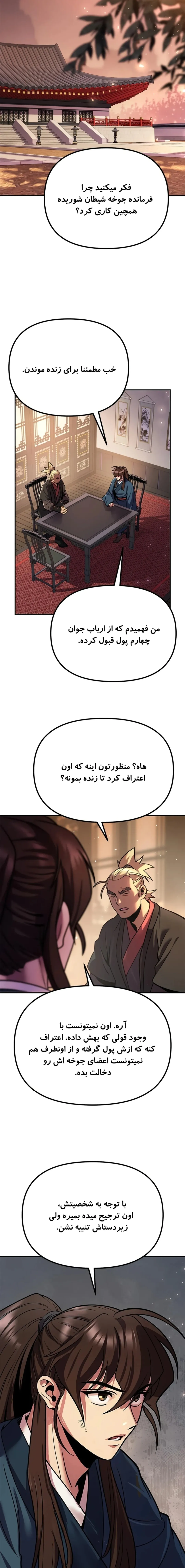 داستان فرقه‌ی اهریمن - فصل 30 - صفحه 1