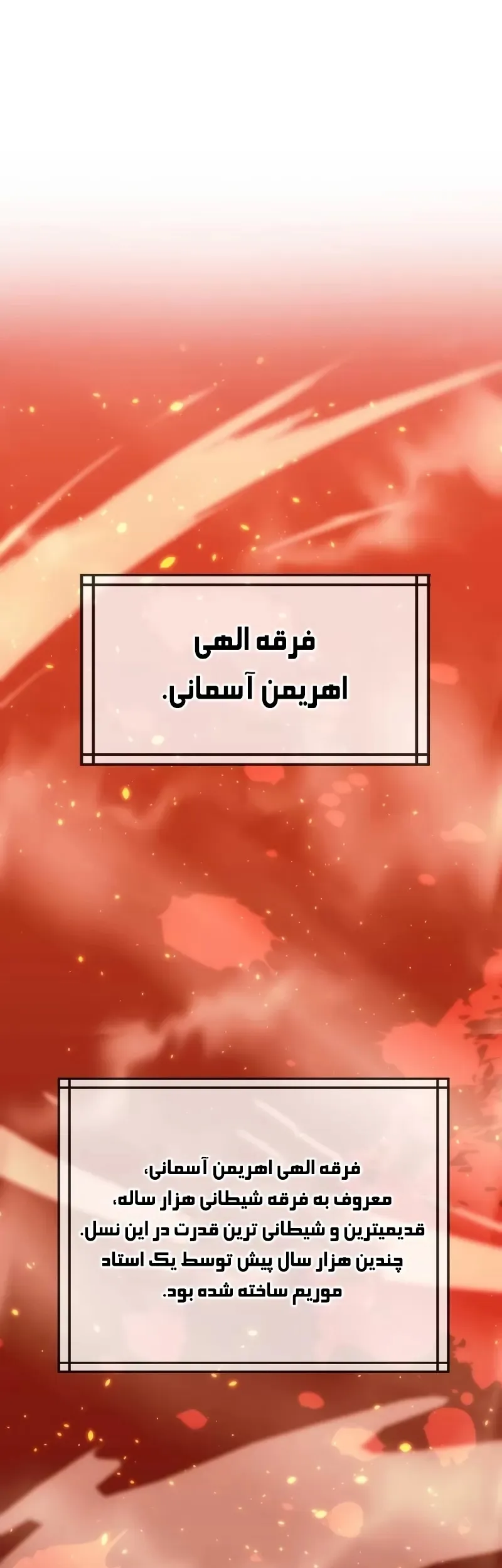 داستان فرقه‌ی اهریمن - فصل 4 - صفحه 1