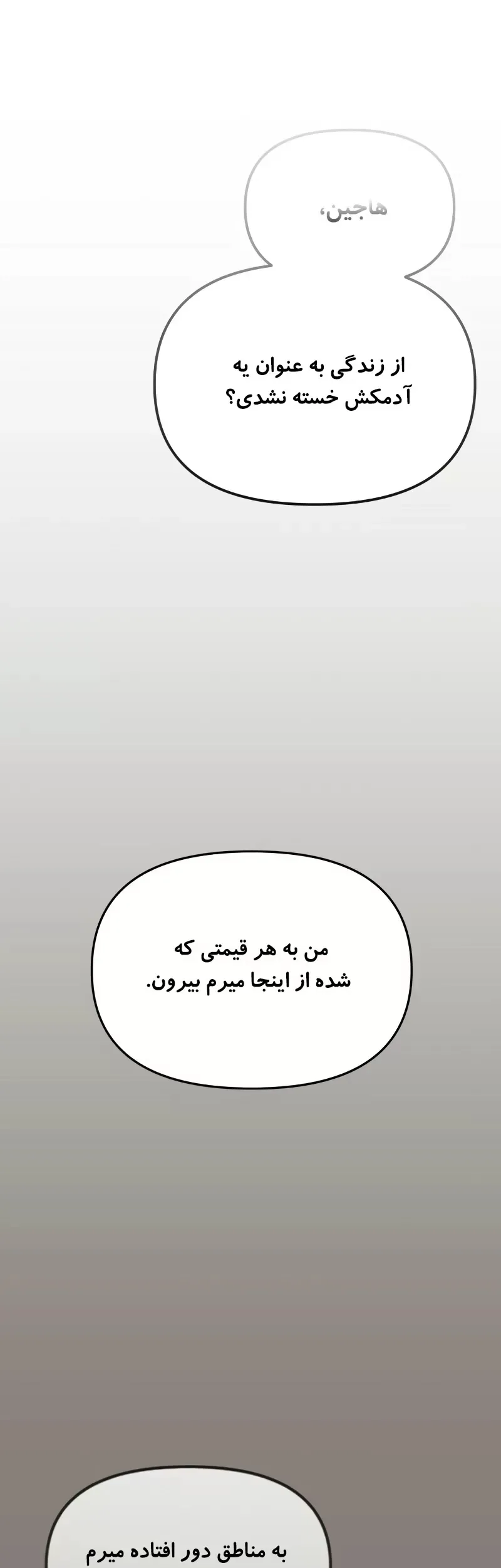 داستان فرقه‌ی اهریمن - فصل 6 - صفحه 1