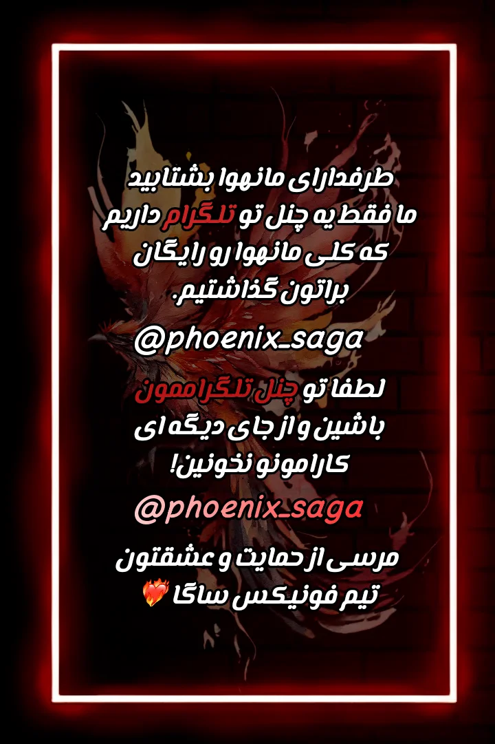 نوه‌ی منفور خاندان موریم - فصل 13 - صفحه 1