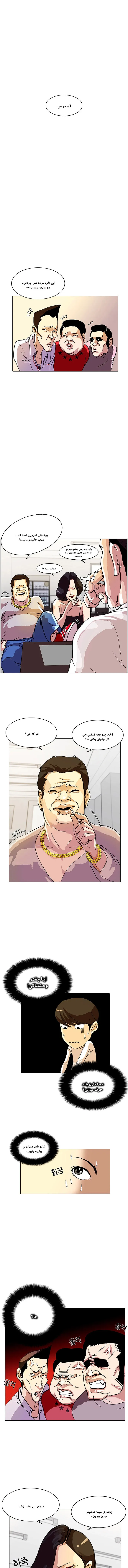 ظاهر بینی (لوکسیم) - فصل 12 - صفحه 1