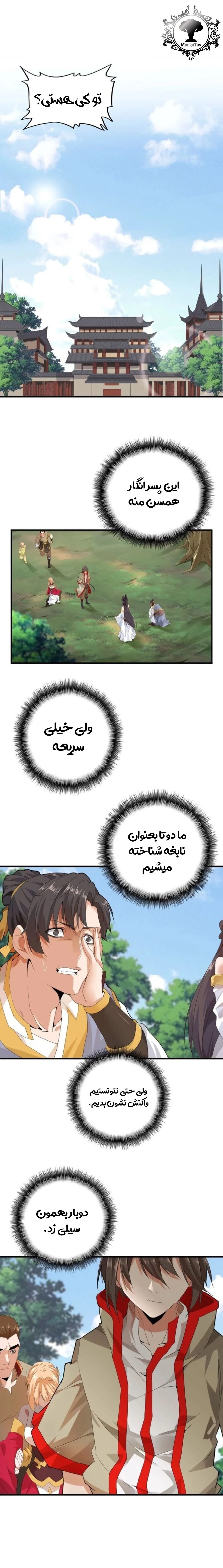 امپراطور جادو - فصل 8 - صفحه 1