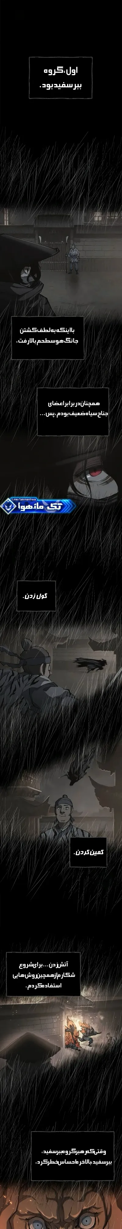 قاتل روانی در موریم - فصل 9 - صفحه 1