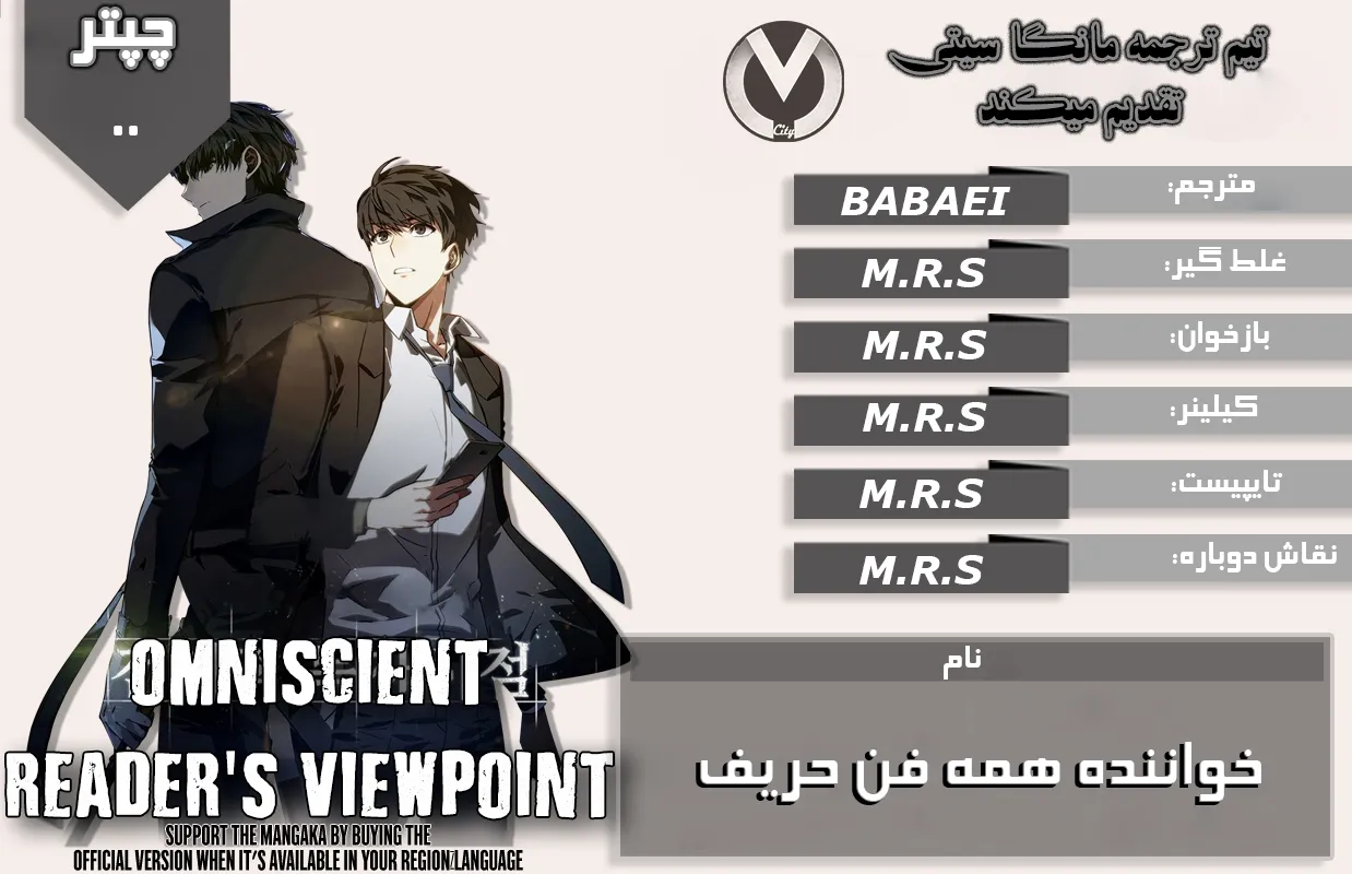 خواننده همه فن حریف - فصل 1 - صفحه 1