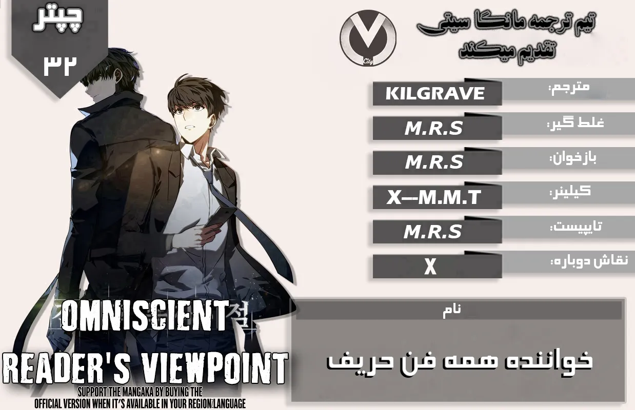 خواننده همه فن حریف - فصل 32 - صفحه 1