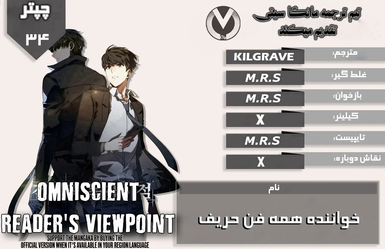 خواننده همه فن حریف - فصل 34 - صفحه 1