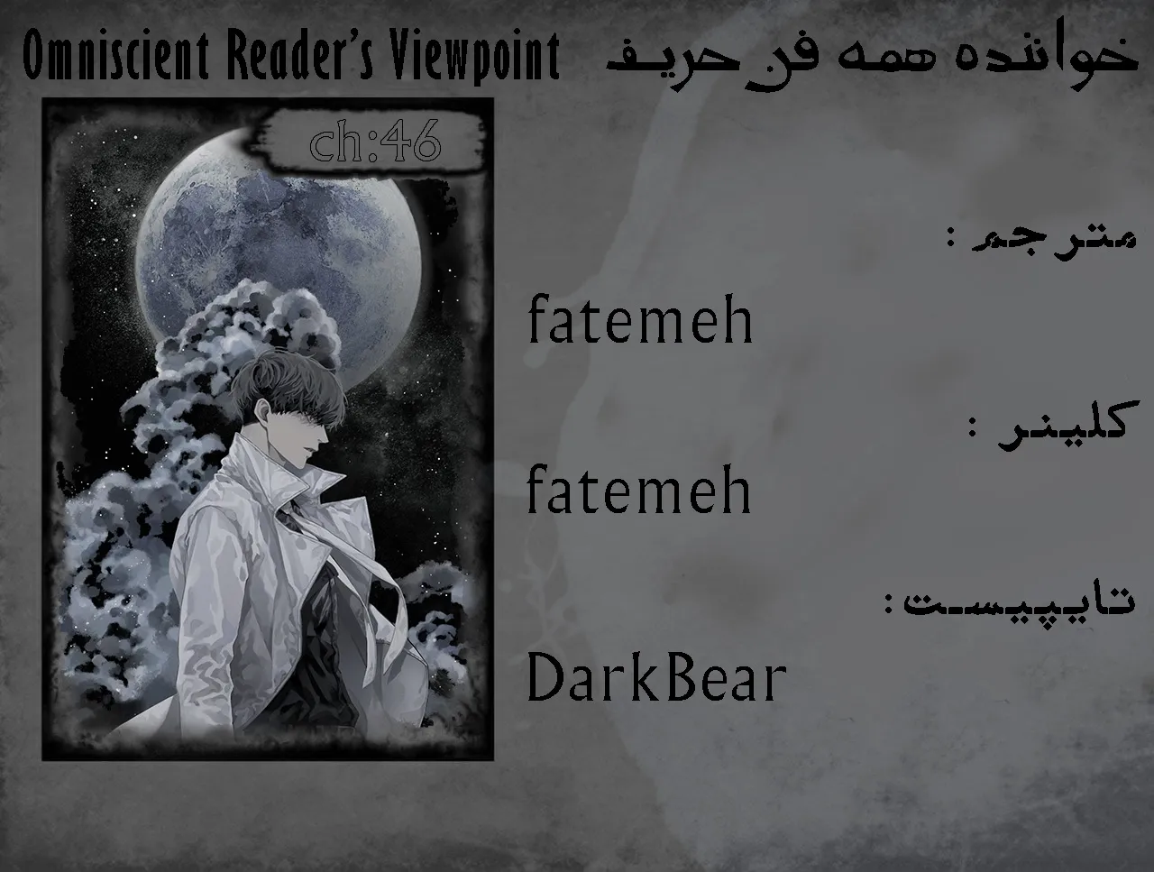 خواننده همه فن حریف - فصل 47 - صفحه 1