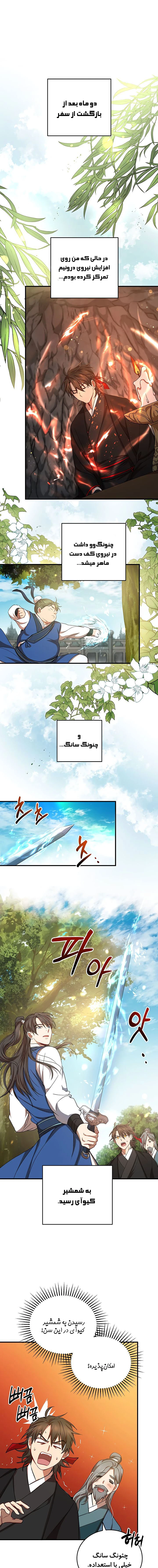 سرنوشت کاهن - فصل 40 - صفحه 1