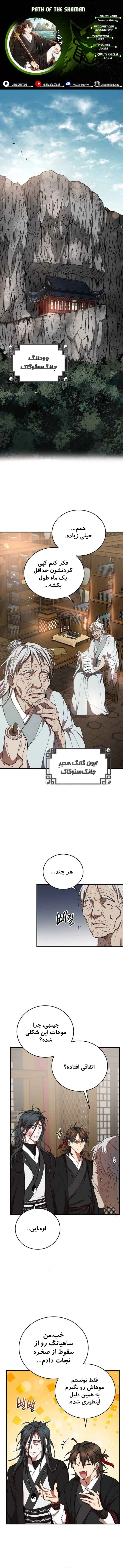 سرنوشت کاهن - فصل 44 - صفحه 1