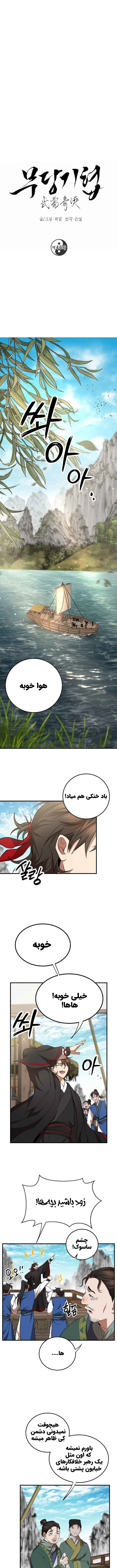 سرنوشت کاهن - فصل 46 - صفحه 1