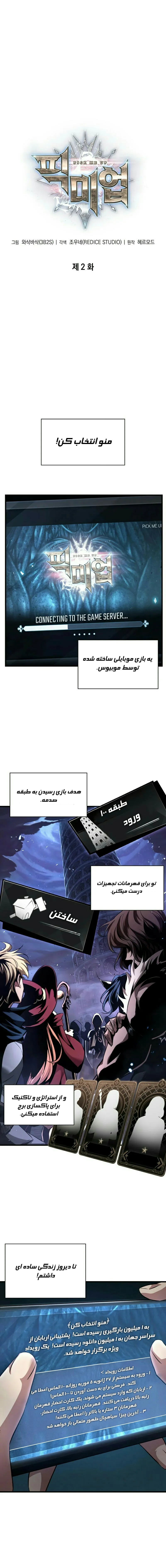 انتخابم کن: گچای بی‌نهایت - فصل 2 - صفحه 1