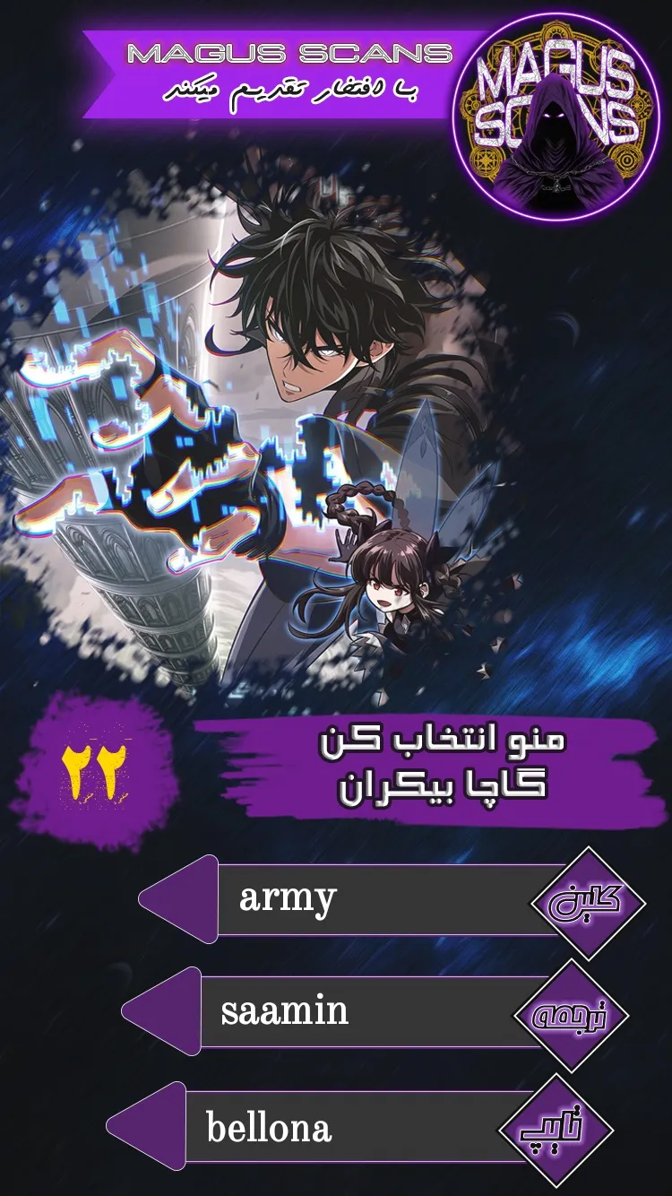 انتخابم کن: گچای بی‌نهایت - فصل 22 - صفحه 1