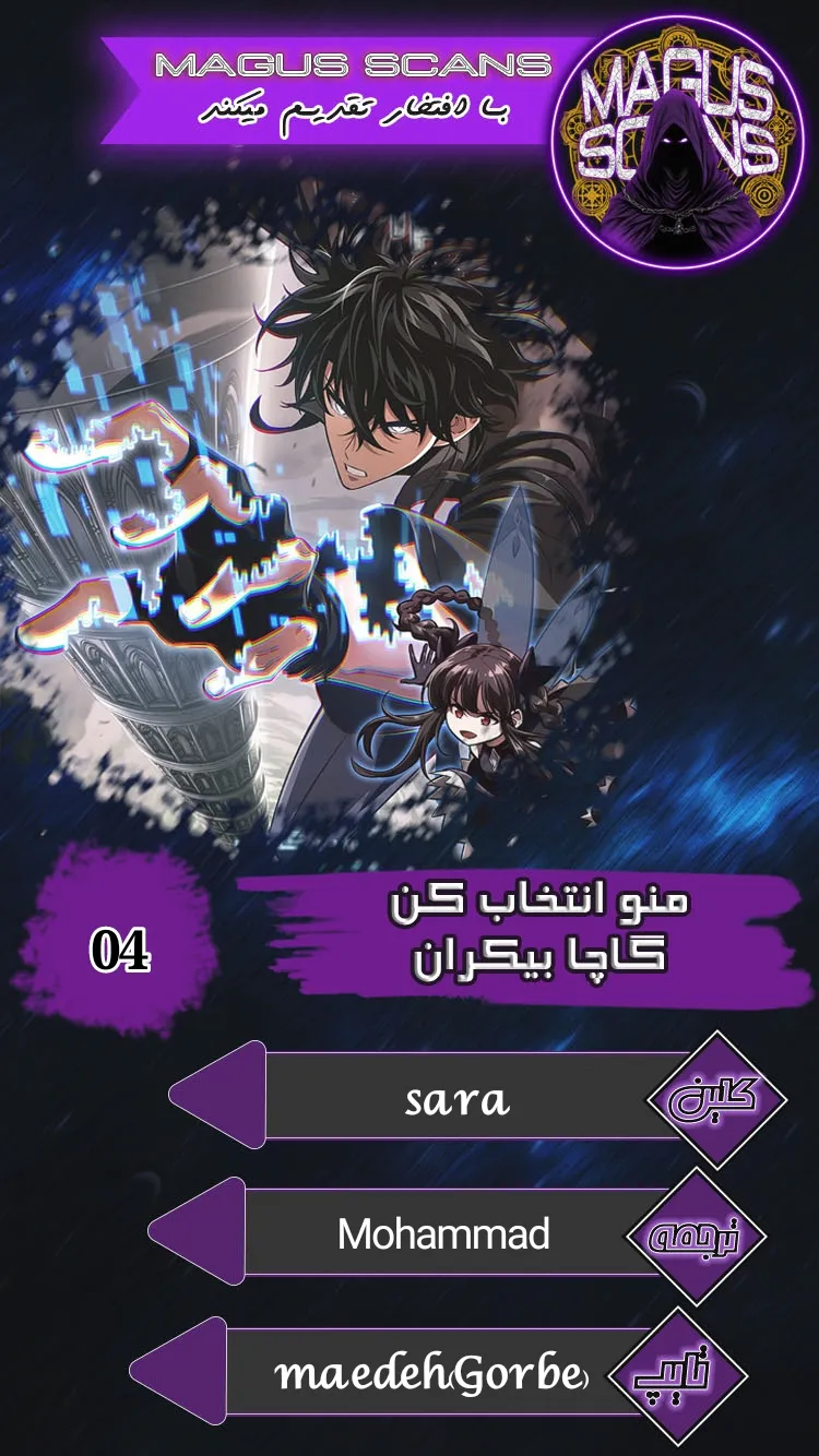 انتخابم کن: گچای بی‌نهایت - فصل 4 - صفحه 1