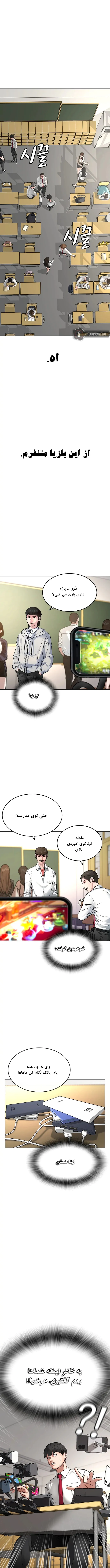 کوئست واقعی - فصل 1 - صفحه 1