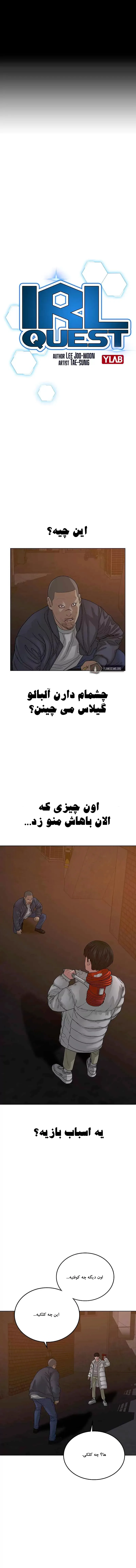 کوئست واقعی - فصل 19 - صفحه 1