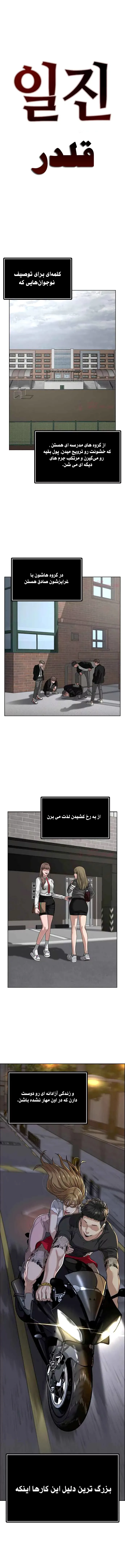 کوئست واقعی - فصل 7 - صفحه 1