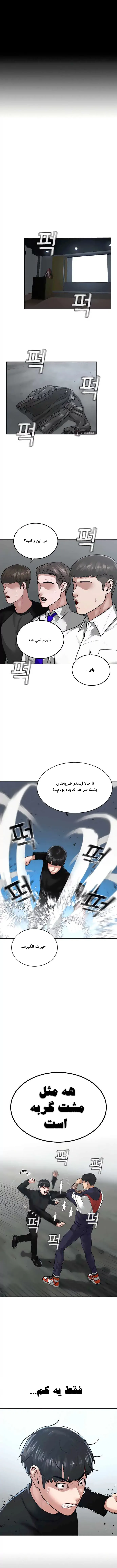 کوئست واقعی - فصل 8 - صفحه 1