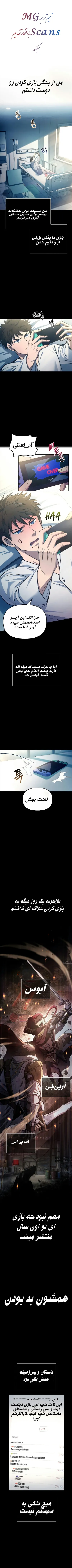 زنده ماندن در بازی به‌ عنوان یک بربر - فصل 1 - صفحه 1