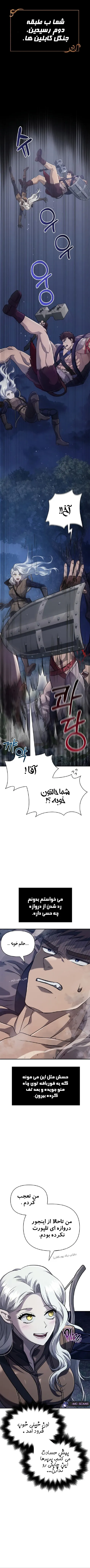 زنده ماندن در بازی به‌ عنوان یک بربر - فصل 10 - صفحه 1