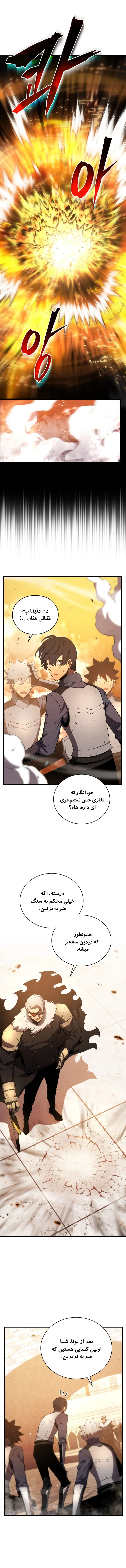 جوان‌ترین پسر استاد شمشیرزنی - فصل 22 - صفحه 1