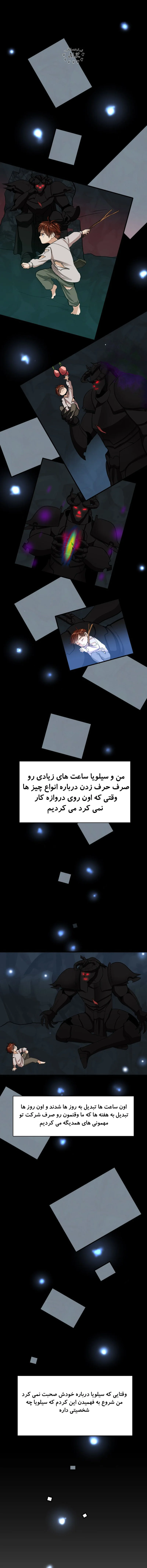 آغاز پس از پایان - فصل 14 - صفحه 1