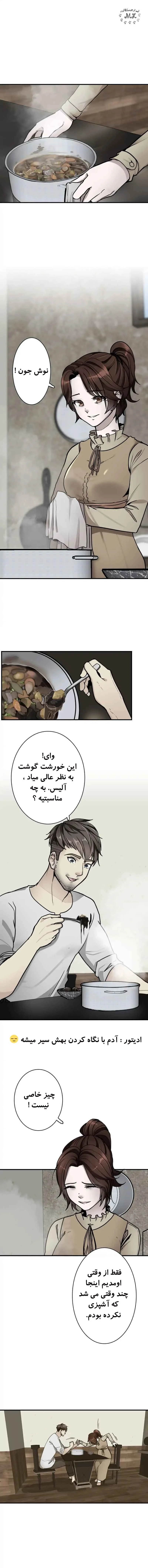 آغاز پس از پایان - فصل 24 - صفحه 1