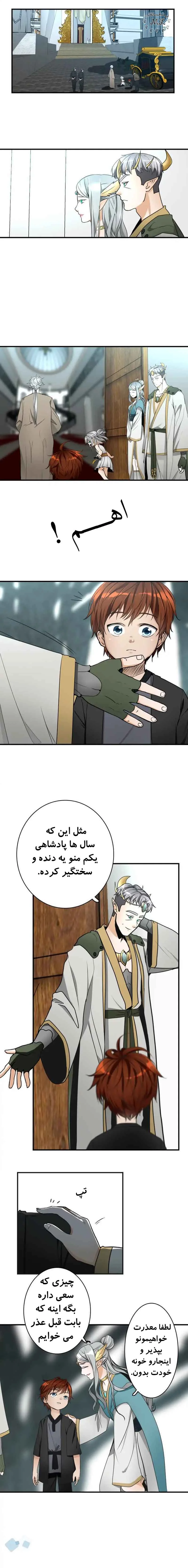 آغاز پس از پایان - فصل 25 - صفحه 1