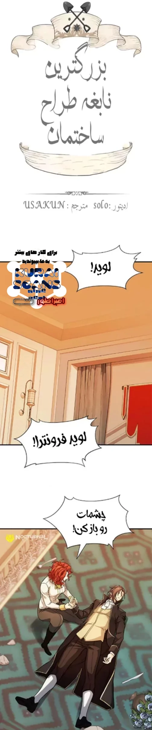 بهترین مهندس دنیا - فصل 46 - صفحه 1