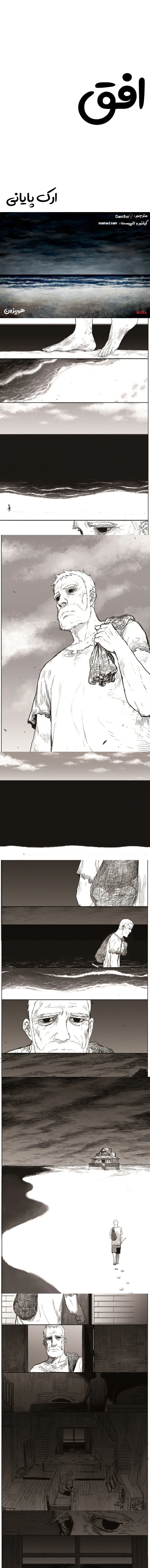 افق - فصل 18 - صفحه 1