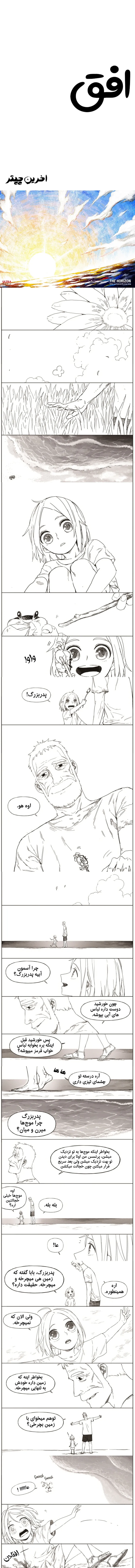 افق - فصل 21 - صفحه 1