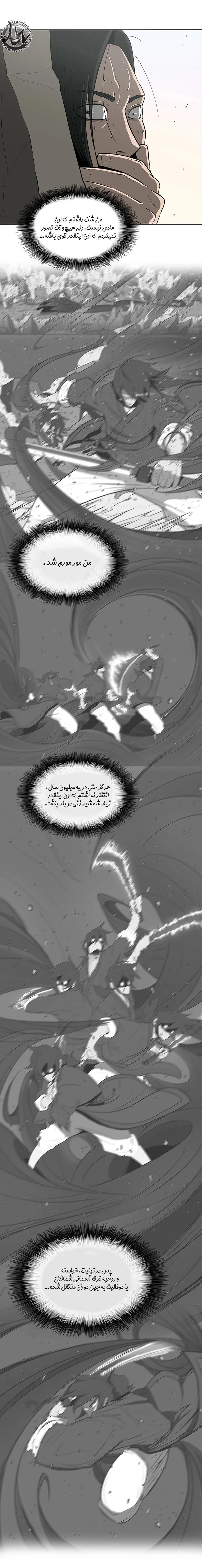 افسانه تیغه شمالی - فصل 15 - صفحه 1