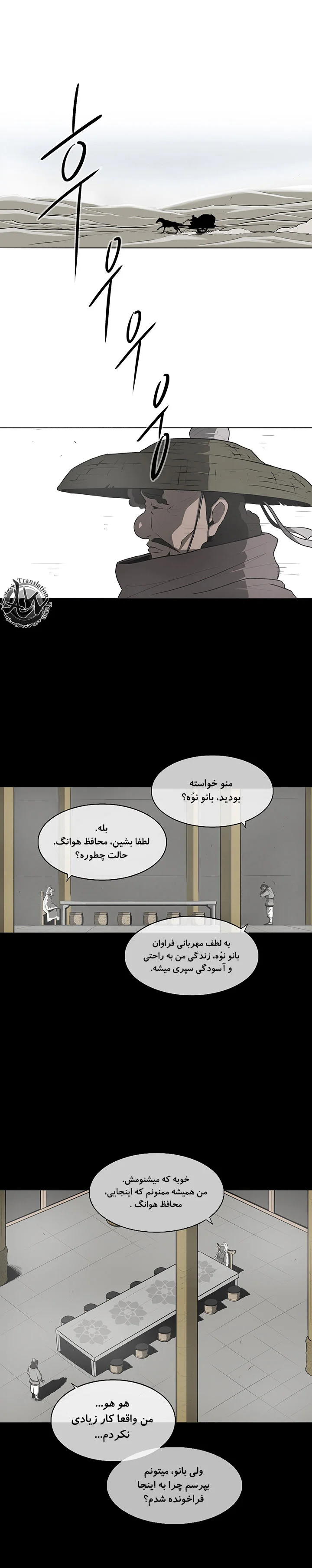 افسانه تیغه شمالی - فصل 18 - صفحه 1