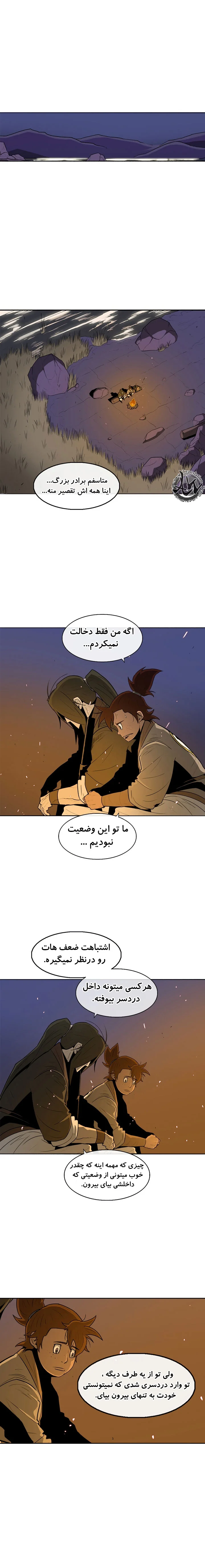 افسانه تیغه شمالی - فصل 23 - صفحه 1