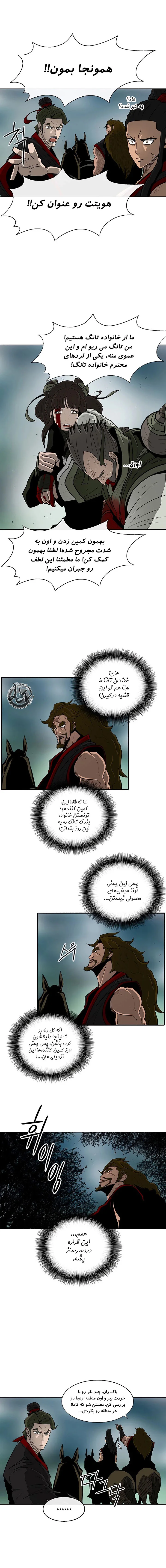 افسانه تیغه شمالی - فصل 30 - صفحه 1