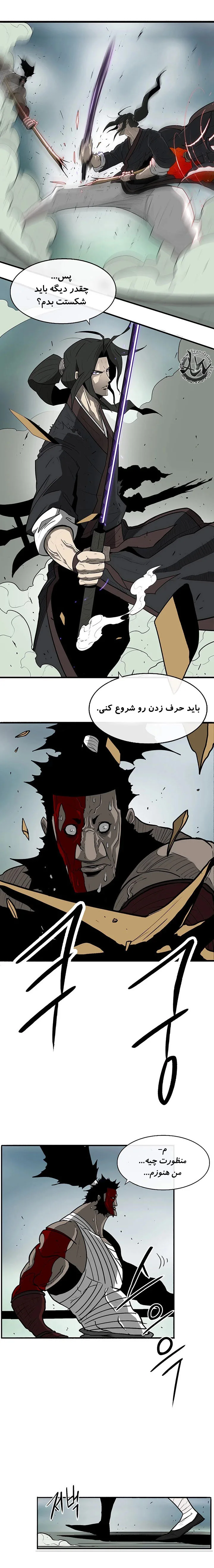 افسانه تیغه شمالی - فصل 32 - صفحه 1