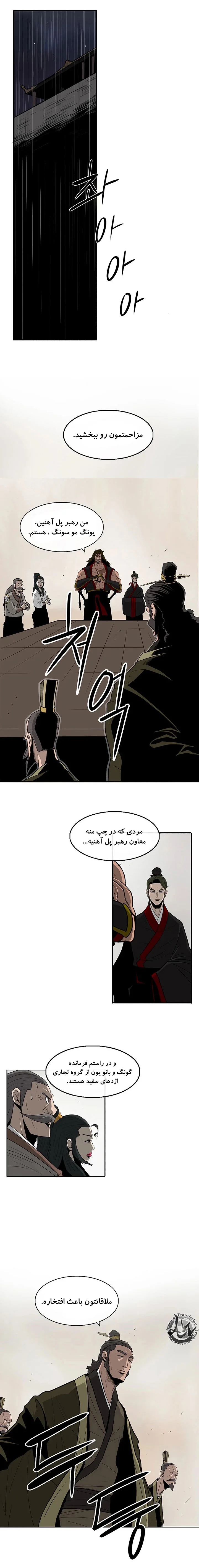 افسانه تیغه شمالی - فصل 36 - صفحه 1