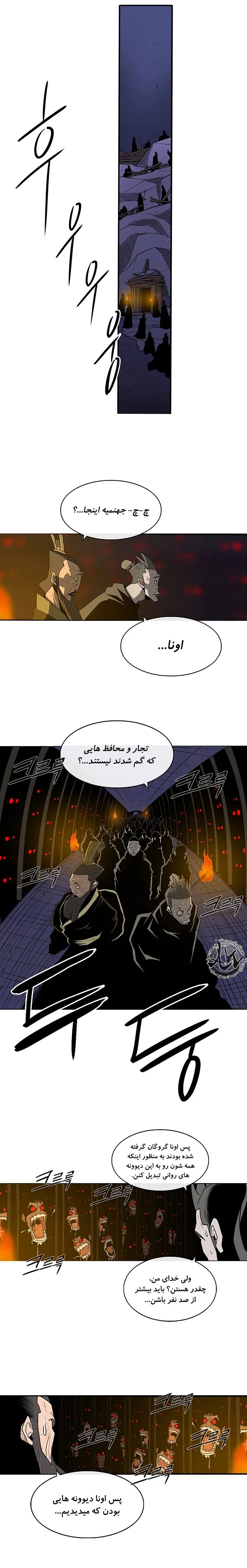 افسانه تیغه شمالی - فصل 44 - صفحه 1