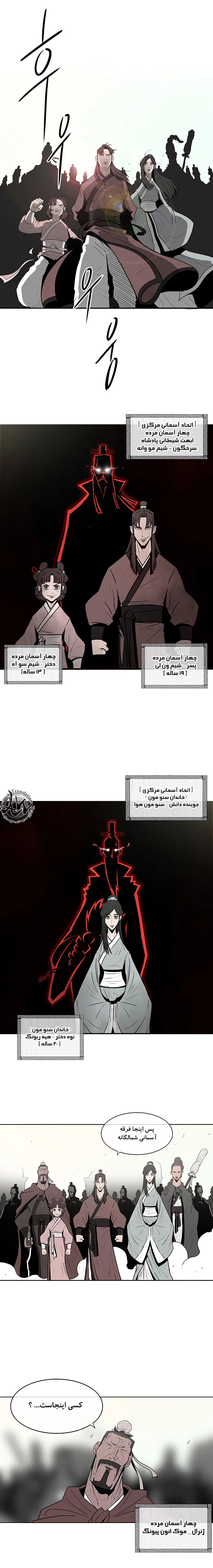 افسانه تیغه شمالی - فصل 6 - صفحه 1