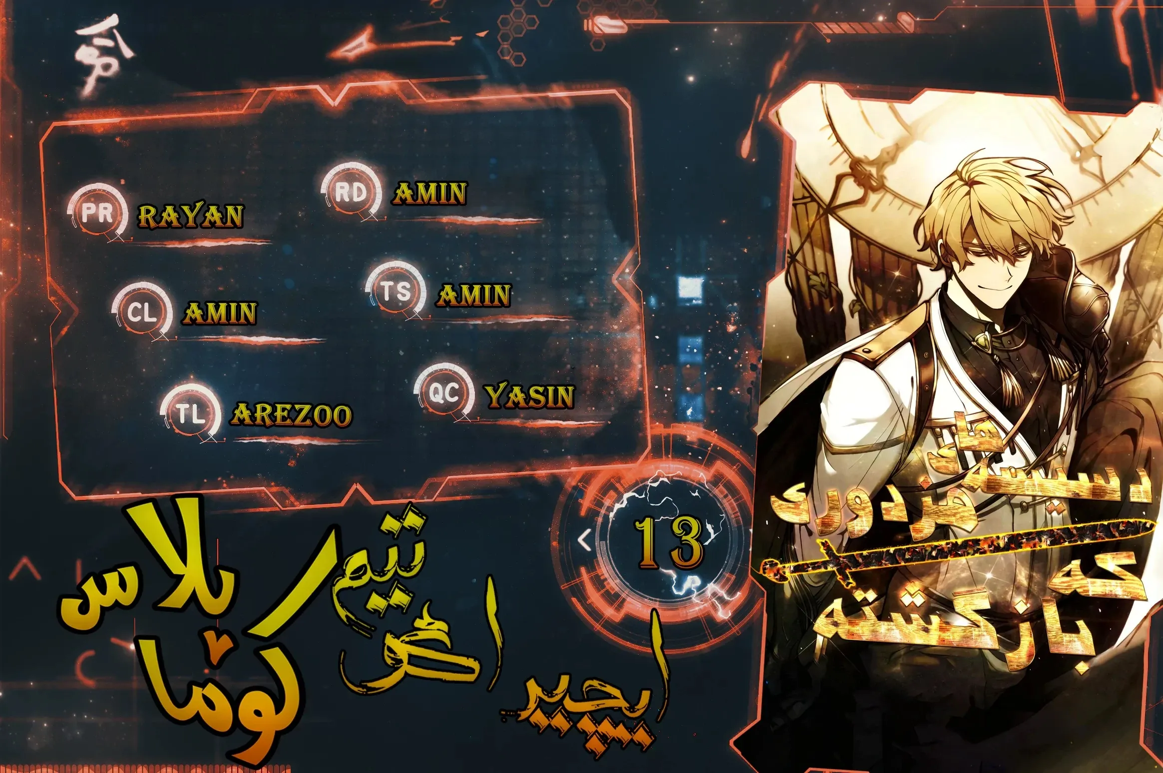 مزدور بازگشته، نقشه‌ای در سر دارد - فصل 13 - صفحه 1