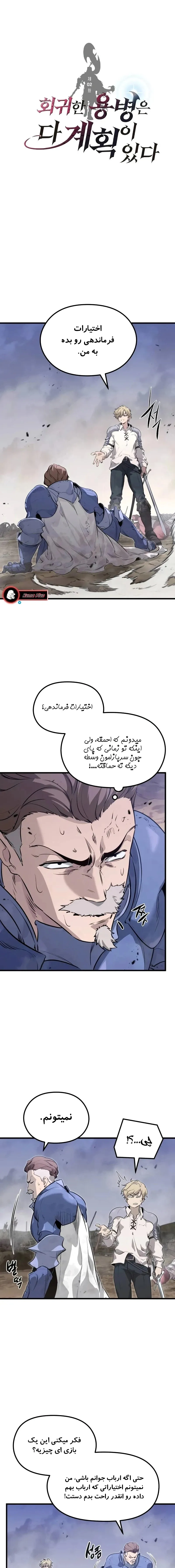 مزدور بازگشته، نقشه‌ای در سر دارد - فصل 2 - صفحه 1