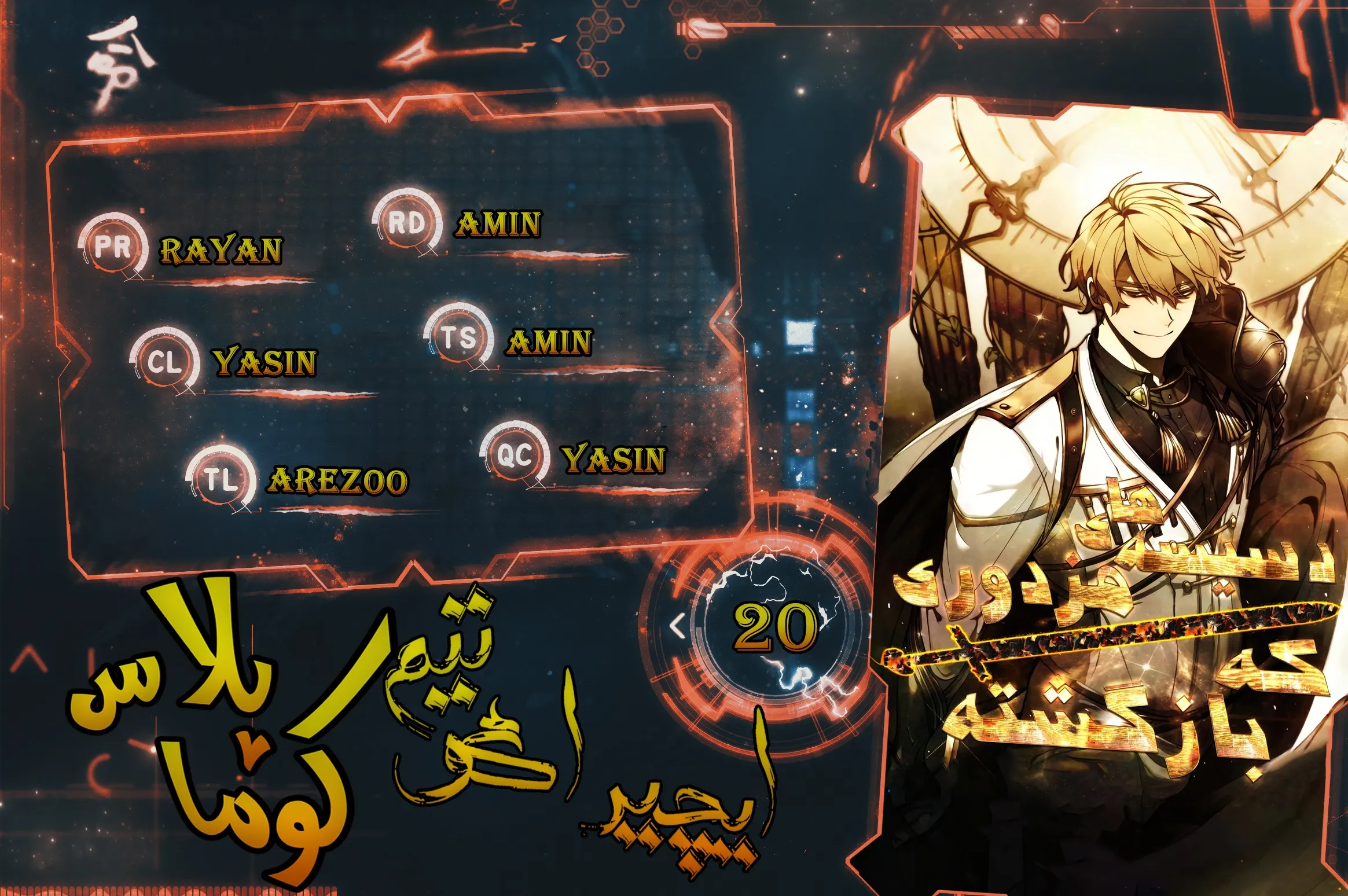 مزدور بازگشته، نقشه‌ای در سر دارد - فصل 20 - صفحه 1