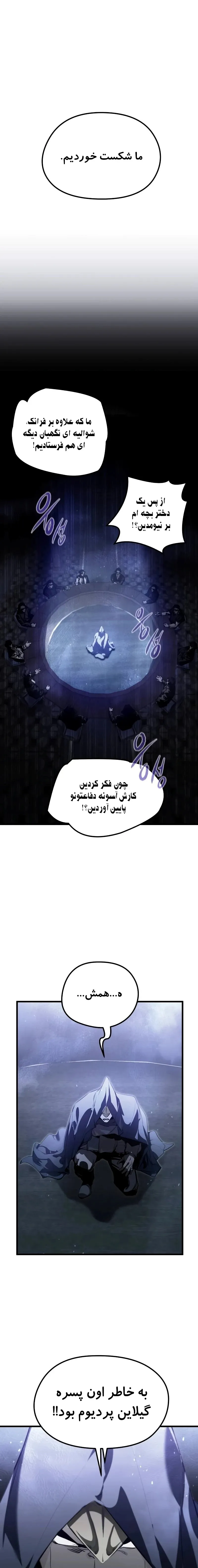 مزدور بازگشته، نقشه‌ای در سر دارد - فصل 6 - صفحه 1