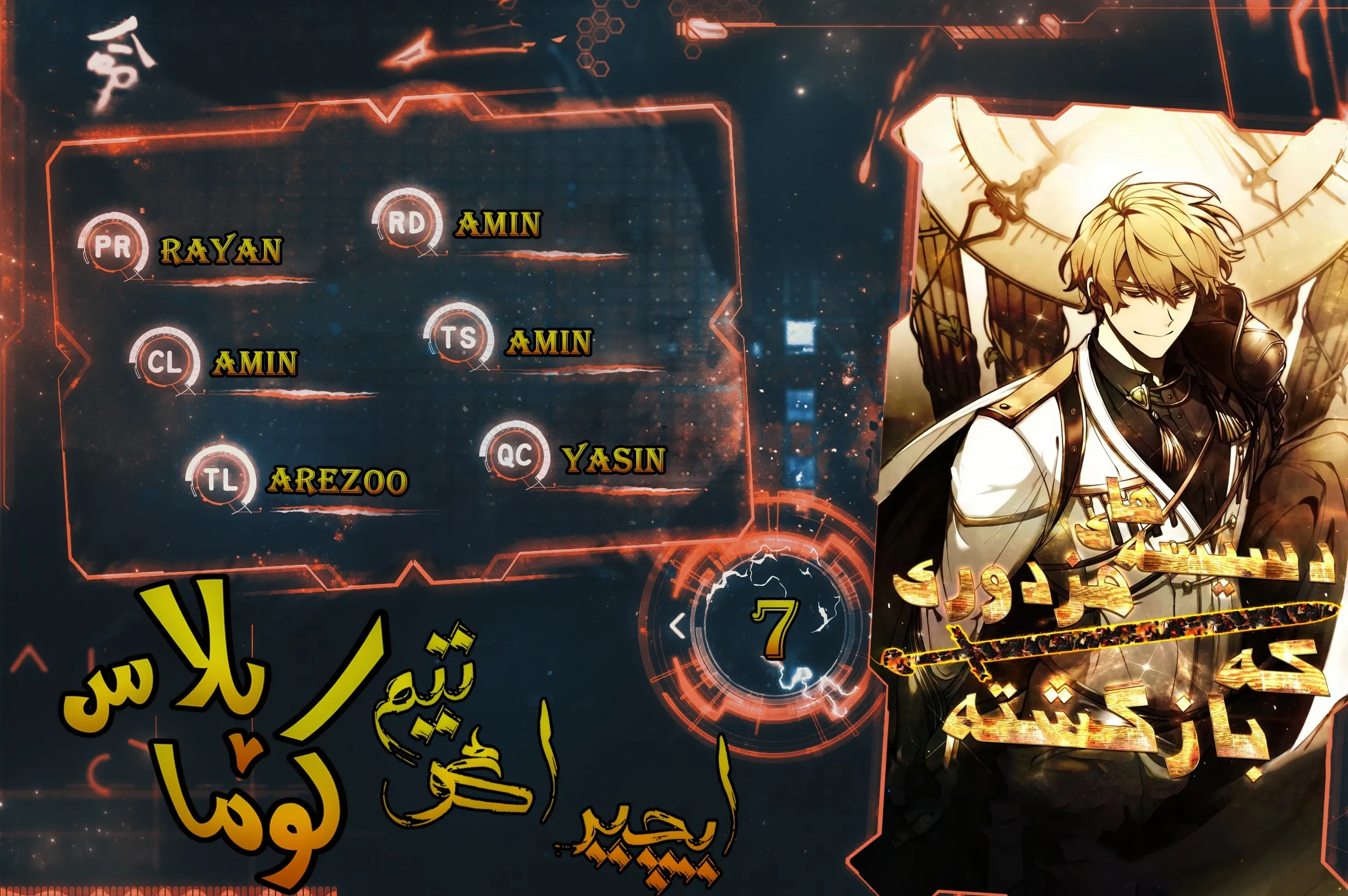 مزدور بازگشته، نقشه‌ای در سر دارد - فصل 7 - صفحه 1