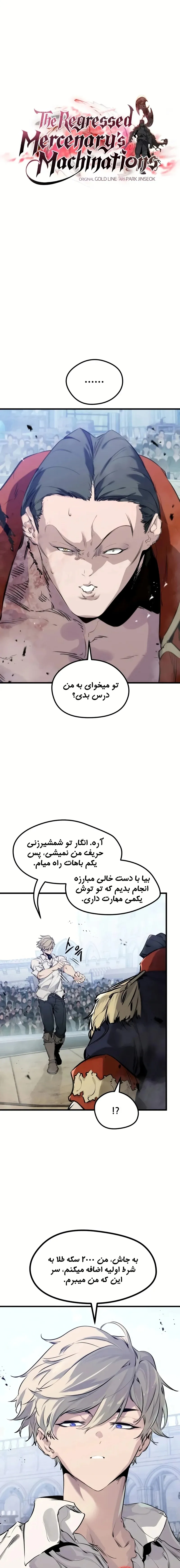 مزدور بازگشته، نقشه‌ای در سر دارد - فصل 9 - صفحه 1