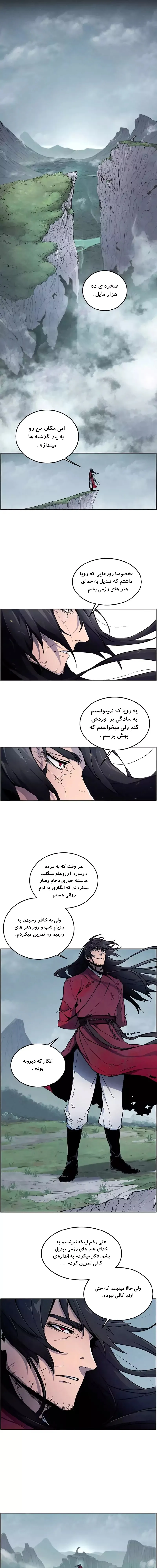 بازگشت شیطان دیوانه - فصل 1 - صفحه 1